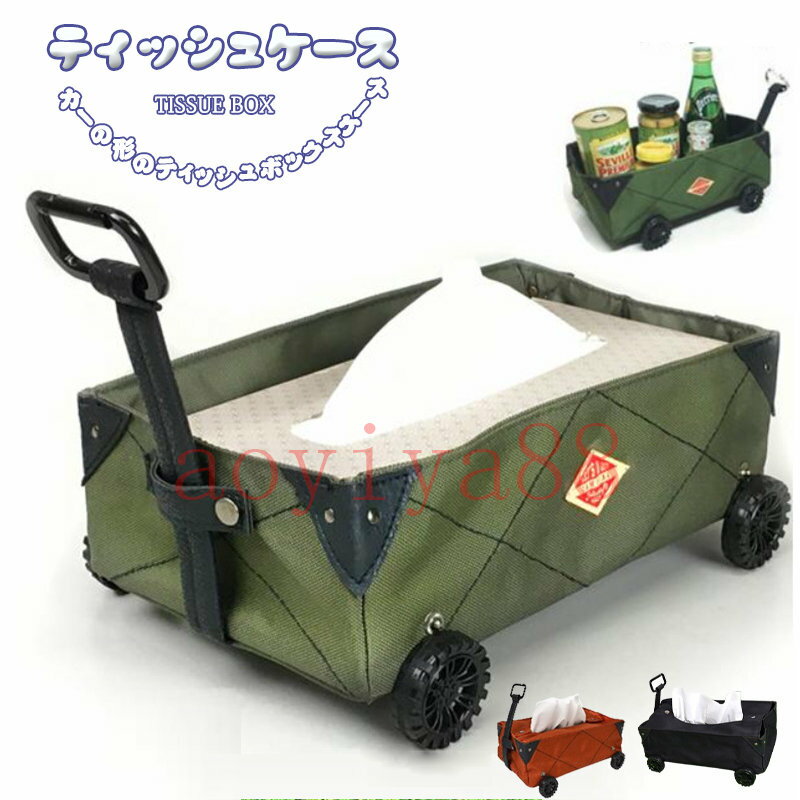 ティッシュケース カー ペーパーケース アウトドア 卓上 撥水 面白い キャンプ 軽量 車中泊 釣り 登山用 ティッシュカバー 3色展開