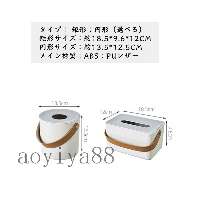 ティッシュケース おしゃれ ティッシュボックス 矩形 円形 ホワイト 持ち手付き 北欧 ティッシュカバー 収納 簡約風 インテリア雑貨 [3]