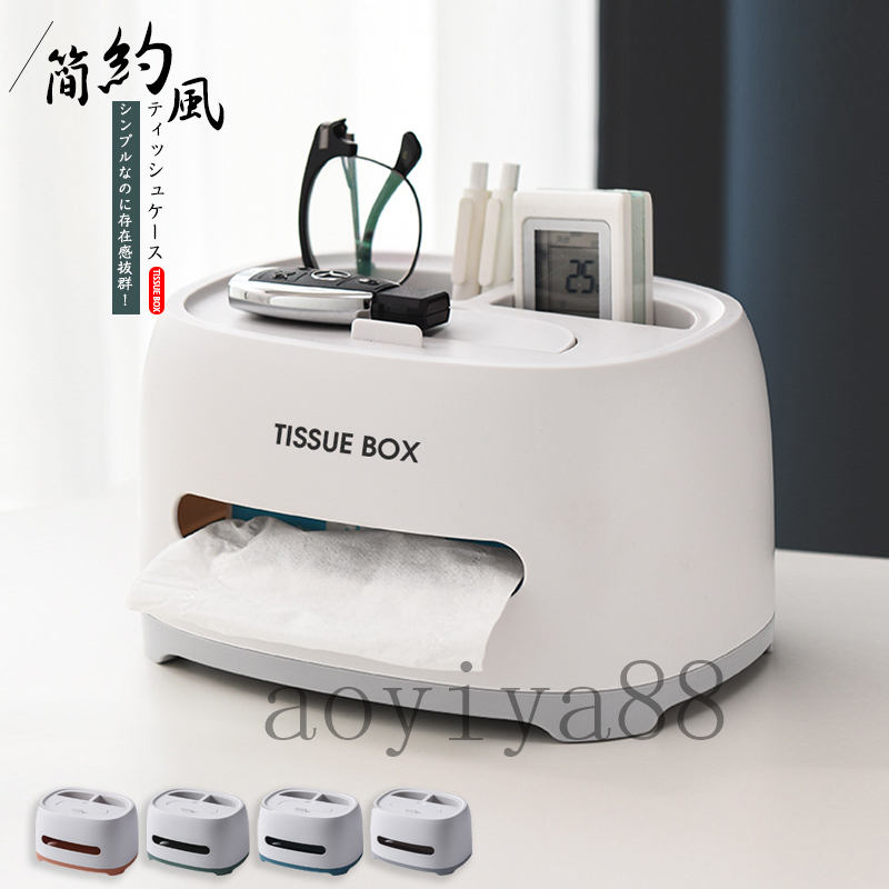Rakuten - ティッシュケース 多機能 リモコン収納 ティッシュボックス ティッシュカバー 小物入れ 簡約 北欧 おしゃれ 箱 インテリア 雑貨
