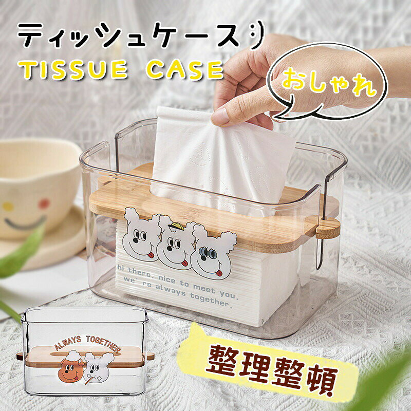 Rakuten - ティッシュケース おしゃれ 透明 可愛い 北欧 シンプル ティッシュカバー ティッシュボックス 犬3匹 犬と熊 蓋付き ティッシュホルダー ティッシュBOX インテリア 雑貨