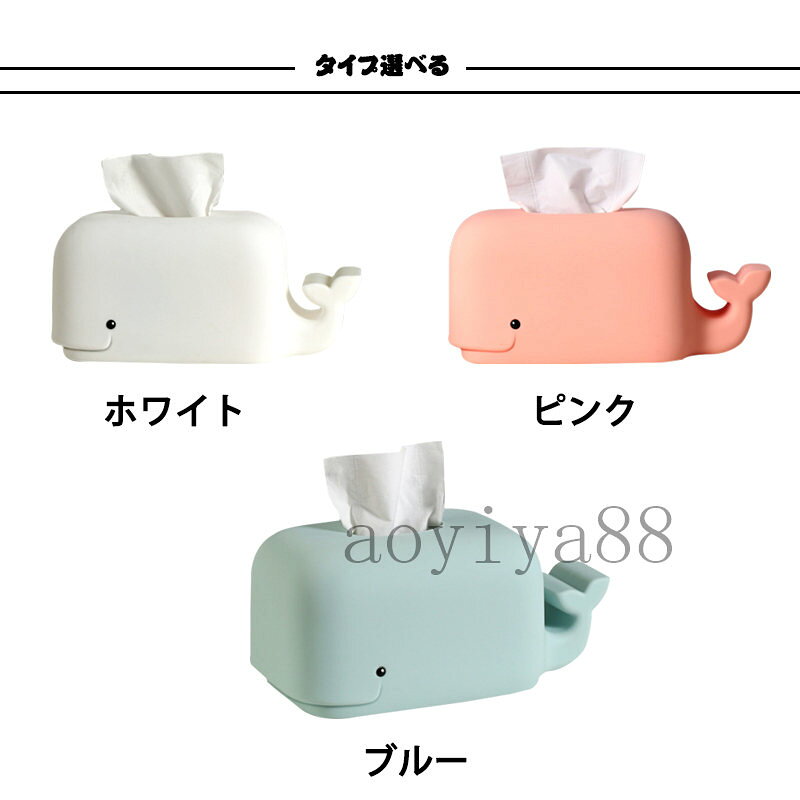 ティッシュケース シリコン ティッシュボックス かわいい 海豚 の模様 お手入れが簡単 ティッシュカバー 家庭用 車用 おしゃれ 簡約