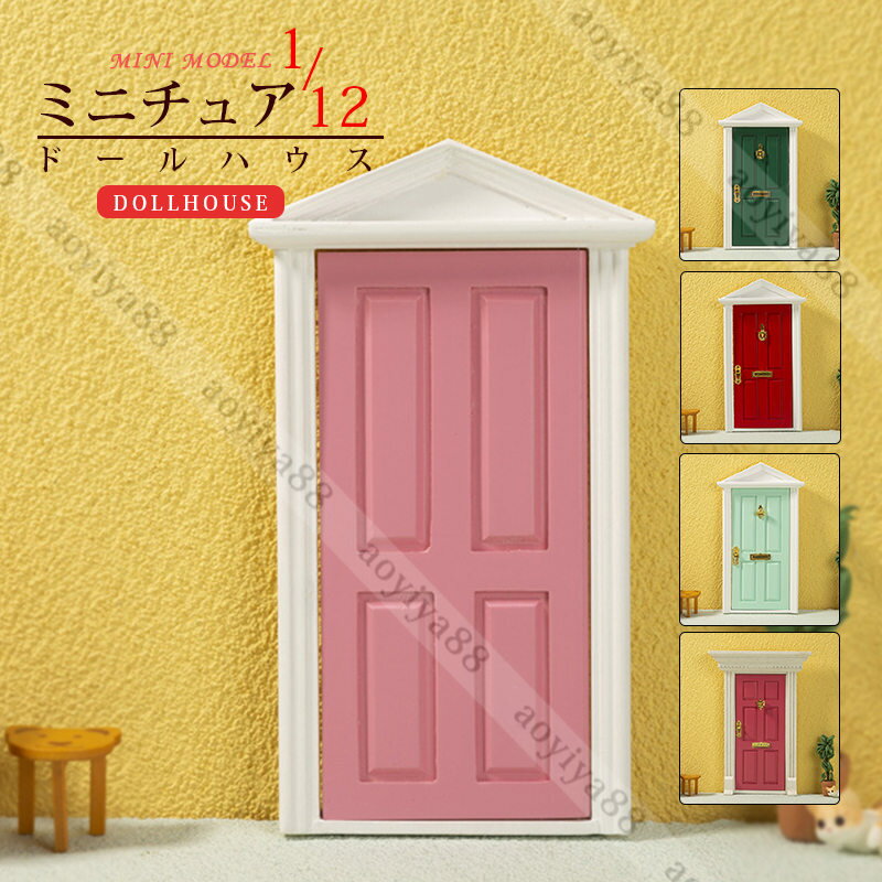 Rakuten - 1/12 ミニチュア ドーア dollhosue ミニ 木製 樺の木 ドール用 おしゃれ ドーア 北欧風 可愛い ドールハウス 飾り 人形の家 作り