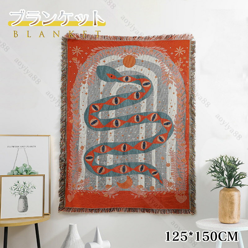 ブランケット オシャレ 蛇柄 タオルケット 掛け布団 毛布 オールシーズンケット 冷房対策 大判 タペストリー 心地良い 通気性