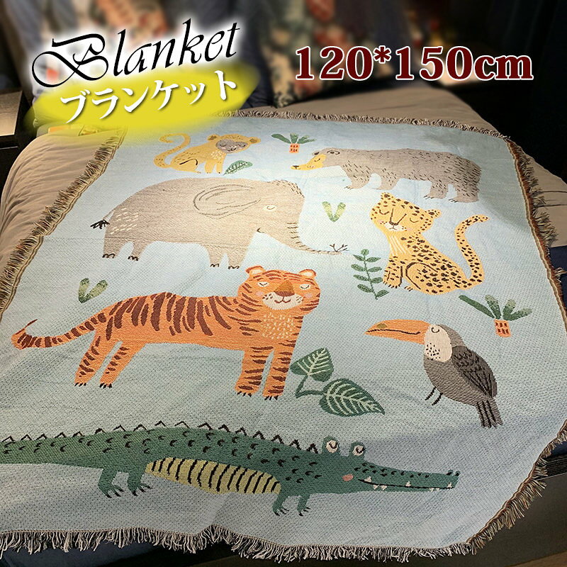 Rakuten - ブランケット 動物柄 面白い 北欧 おしゃれ タペストリー 掛け布団 オールシーズンケット 大判 家庭用 洗える 冷房対策 心地良い ひざ掛け 120*150cm