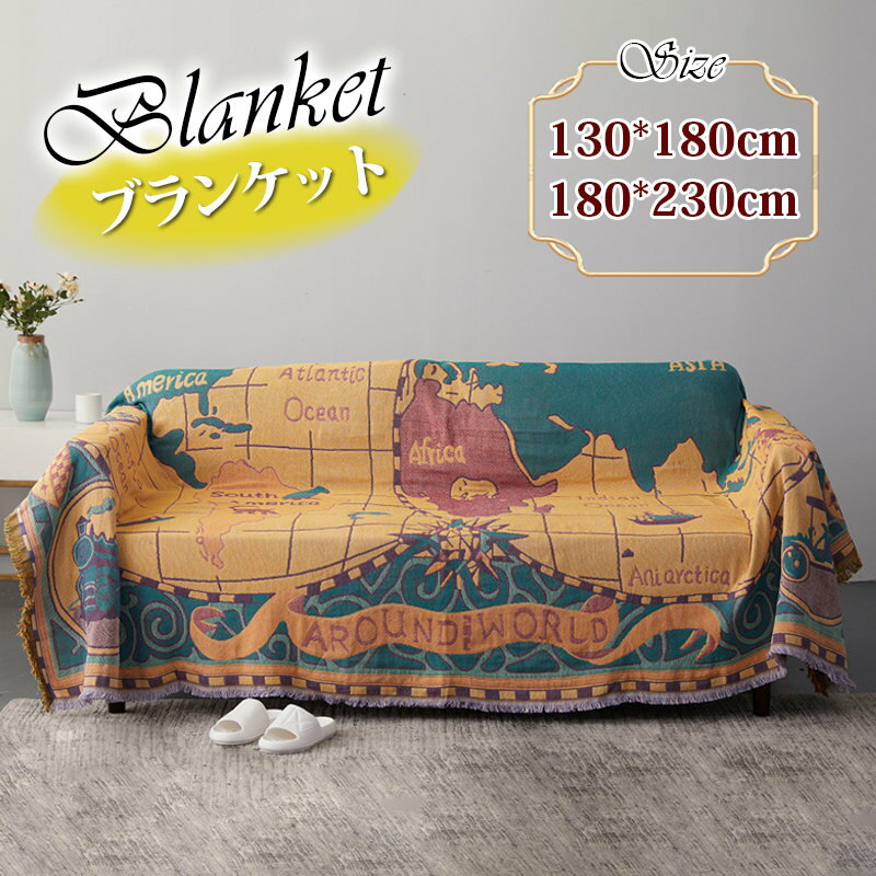 タペストリー 地図 ブランケット 北欧 おしゃれ 掛け布団 オールシーズンケット 大判 家庭用 洗える 冷房対策 心地良い ソファーカバー 面白い プレゼント