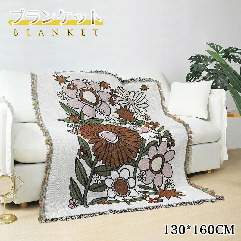 おしゃれ 花柄 ブランケット タペストリー タオルケット 掛け布団 毛布 オールシーズンケット 大判 洗える 通気性 快適 心地良い