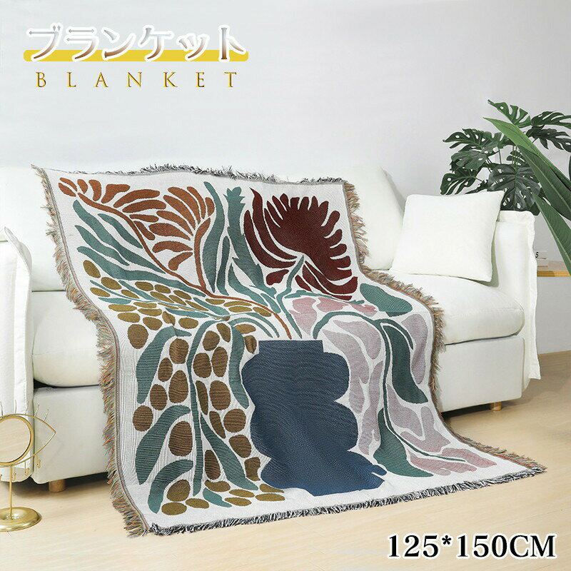 ブランケット 掛け布団 オールシーズンケット タペストリー 植物 可愛い 毛布 洗える おしゃれ 快適 心地良い 家庭用 清潔