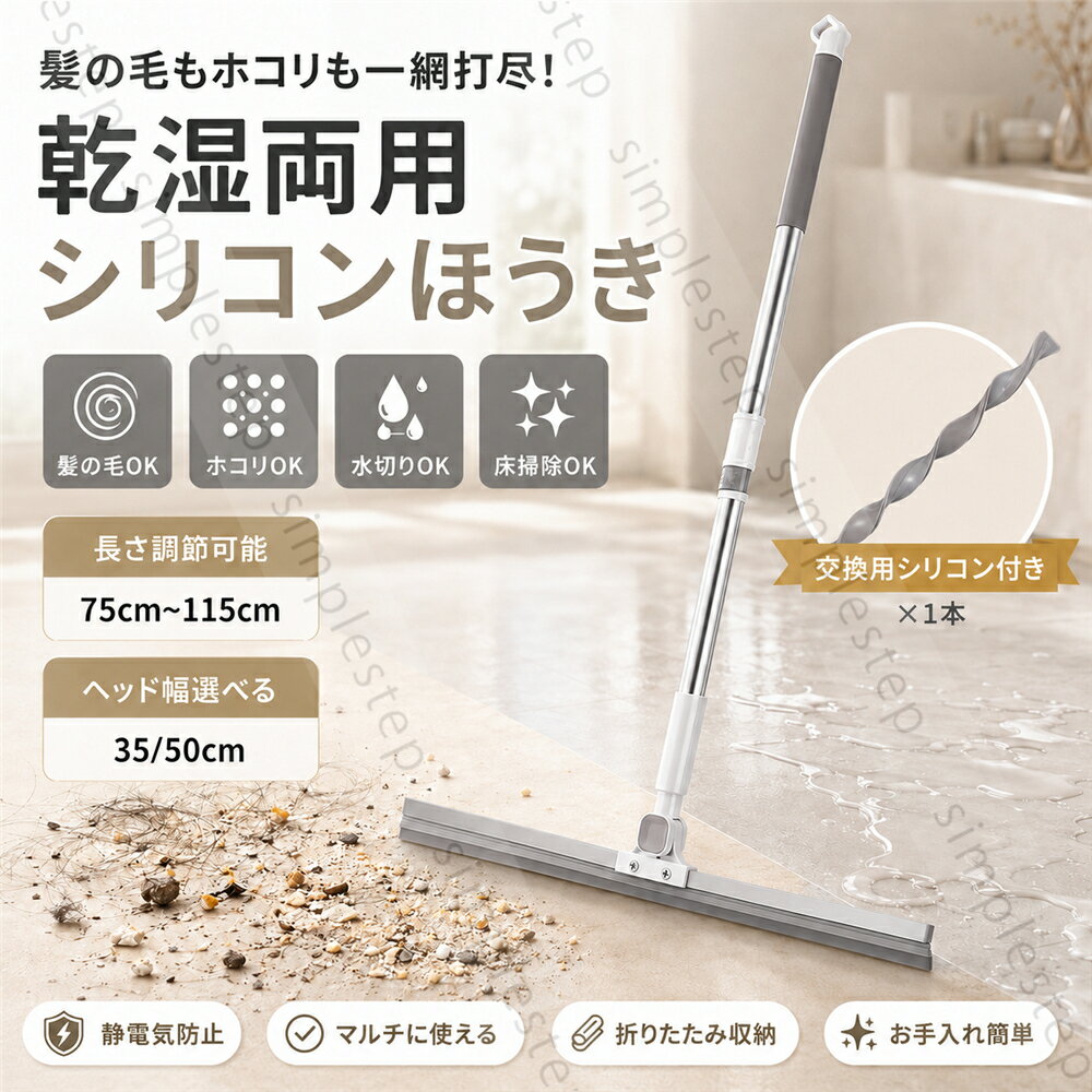 シリコンほうき シリコン箒 水切りワイパー 35cm 50cm 選べる2サイズ 伸縮式 乾湿両用 魔法のほうき マルチワイパー 180度回転ヘッド スクイジー フロアワイパー 床掃除 浴室 お風呂 玄関 ベランダ 窓 ガラス 鏡 髪の毛 ペットの毛 ホコリ取り スペアゴム付き 掃除用品