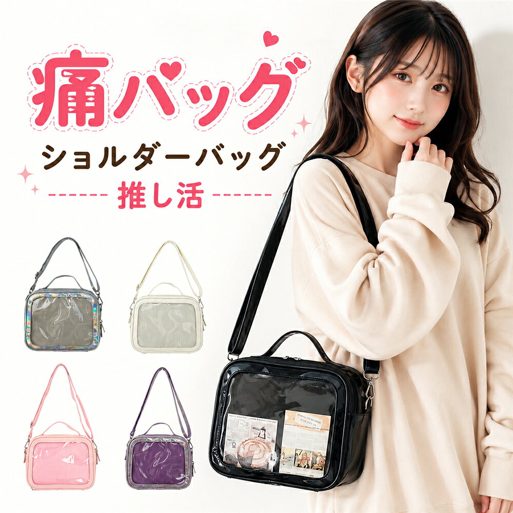 痛バッグ ショルダーバッグ 痛バ 痛バック 推し活バッグ 小さめ ミニ 2WAY…