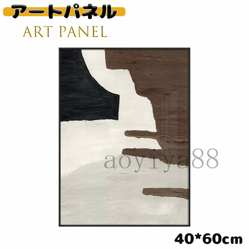 Rakuten - アートパネル 絵 アートフレーム 壁絵 インテリア ポスター 絵画 壁画 掛絵 抽象的 白黒 壁飾り 壁掛け アート スタジオ 開業祝い