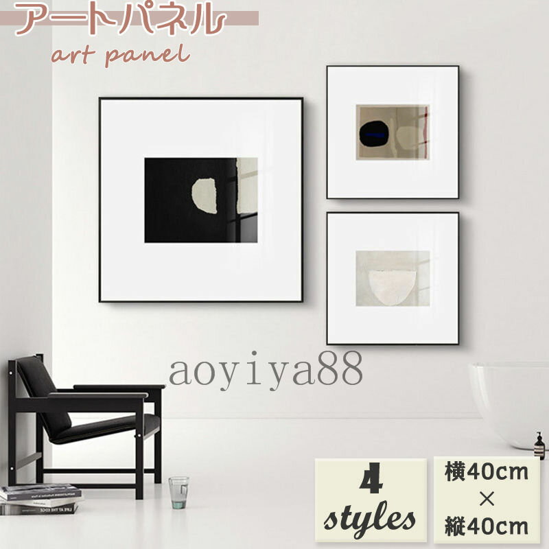 Rakuten - 美術品 アートパネル アートフレーム 絵画 壁絵 インテリア ポスター 壁画 掛絵 絵 簡約 抽象的 幾何学 北欧 アート 応接間 スタジオ