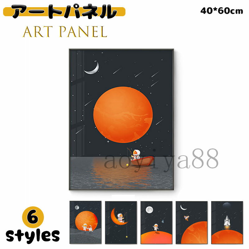 Rakuten - 可愛い 掛絵 壁画 アートパネル アートフレーム ポスター 絵 絵画 壁絵 インテリア ガラス 子供部屋 カートゥーン 壁掛け パネル 応接間