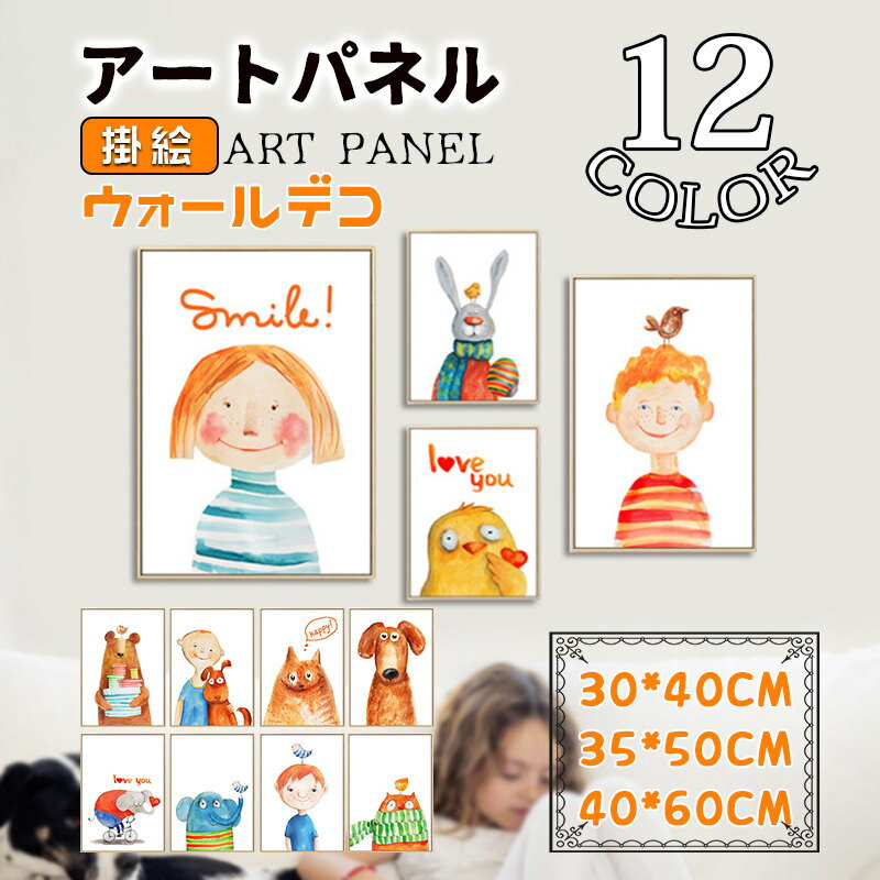 乐天商城 - アルミ絵画 絵 可愛い アートパネル アートフレーム カートゥーン 壁画 掛絵 額縁付き ウォールデコ 壁掛け パネル 取付用金具付き インテリア 玄関 応接間