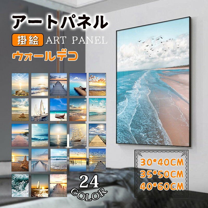 樂天商城 - 風景画 壁画 アートパネル アートフレーム ナチュラル 海 癒し 明るい 額縁付き アルミガラス ポスター 壁掛け ウォールデコ インテリア雑貨 高級感 壁絵