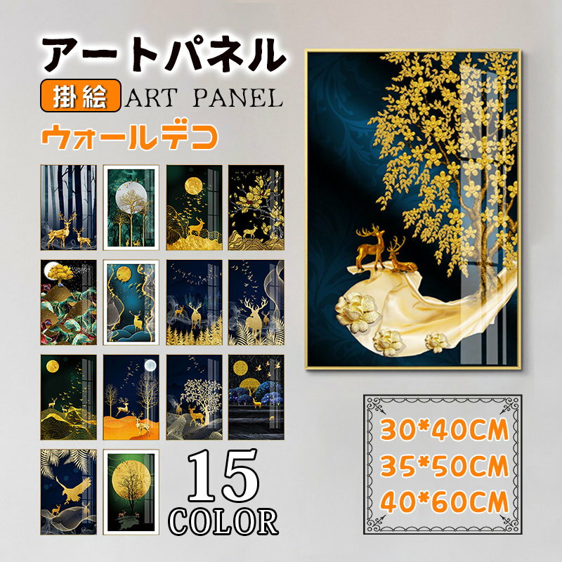 Rakuten - 開運 アルミ 壁画 高級感 ゴールド おおじか アートパネル アートフレーム 額縁付き ガラス ポスター 壁掛け ウォールデコ インテリア 玄関 応接間 贈り物