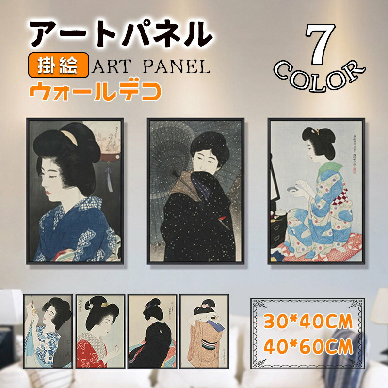 Rakuten - 和風 掛絵 アートパネル アートフレーム アルミ額縁付き 絵画 絵 壁画 ウォールデコ 壁掛け パネル 取付用金具付き インテリア 玄関 応接間 店舗 開店