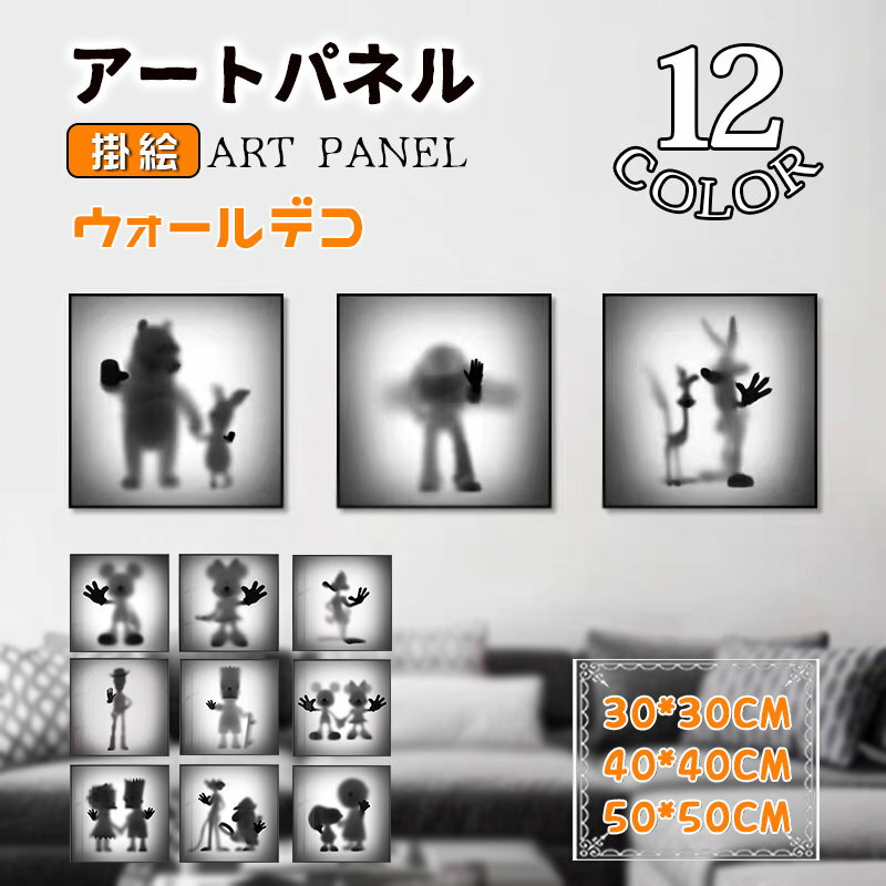 Rakuten - 白黒 影 カートゥーン 絵画 壁画 アートパネル アートフレーム 額縁付き アルミ ガラス ポスター 壁掛け ウォールデコ インテリア雑貨 パネル 店舗 取付用金具付き
