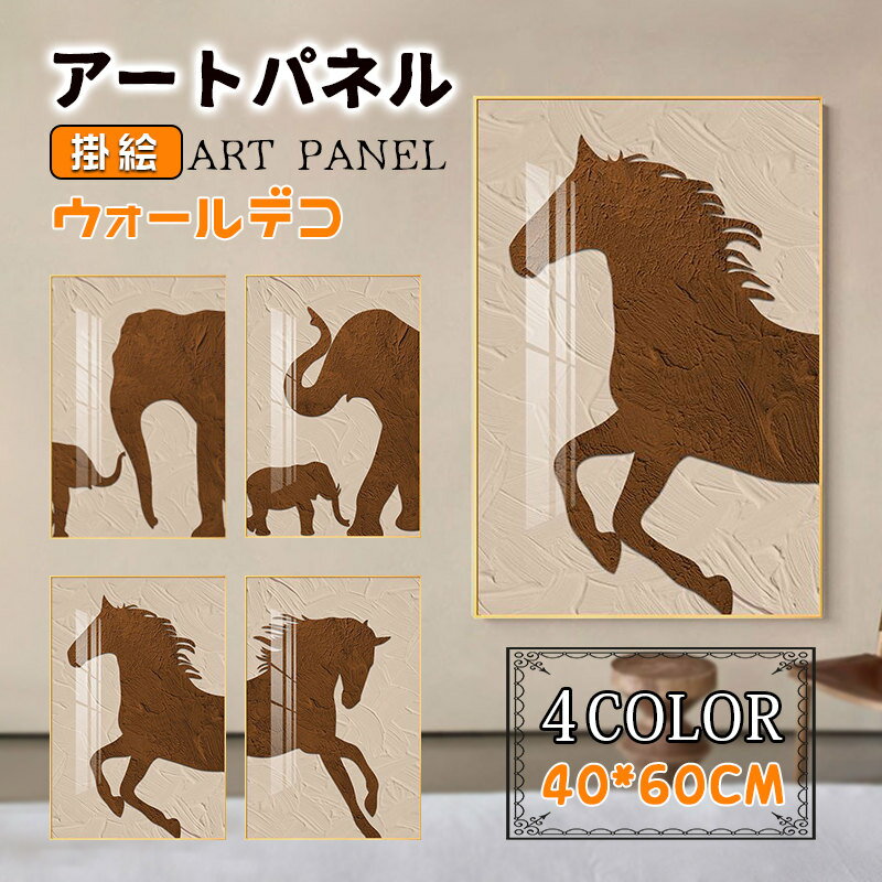 Rakuten - 動物の影 壁画 掛絵 アートパネル アートフレーム 絵画 絵 面白い 癒し アルミ額縁付き ウォールデコ 壁掛け パネル 取付用金具付き インテリア 玄関 応接間