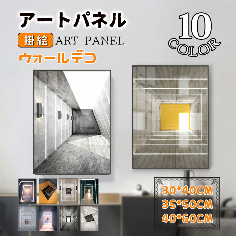 Rakuten - 空間的 壁画 抽象的 アートパネル アートフレーム 美術品 額縁付き ガラス ポスター 壁掛け 掛絵 ウォールデコ インテリア雑貨 取付用金具付き