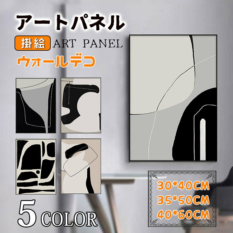 Rakuten - 抽象的 壁画 モダン アートパネル アートフレーム パネル 額縁付き ガラス ポスター 壁掛け ウォールデコ インテリア雑貨 取付用金具付き