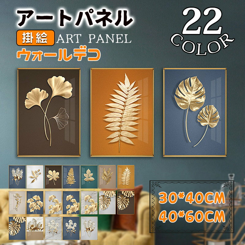 樂天商城 - 壁画 掛絵 北欧 ゴールド葉 アートパネル アートフレーム 絵画 絵 おしゃれ アルミ額縁付き ウォールデコ 壁掛け パネル 取付用金具付き インテリア 玄関 応接間