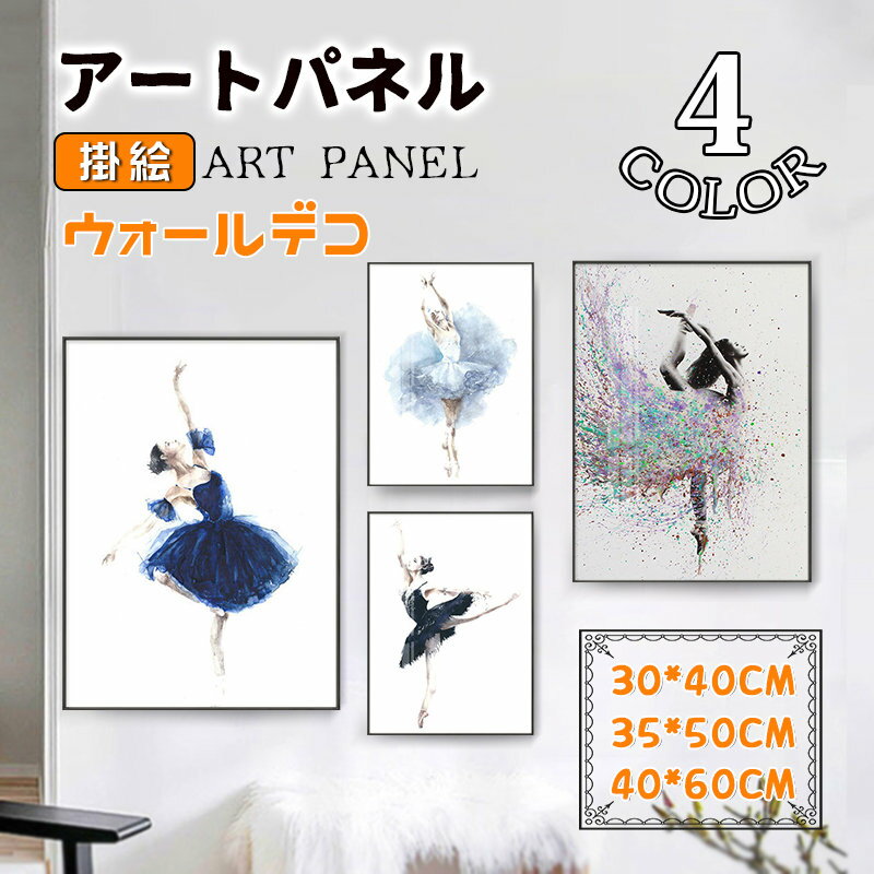 Rakuten - おしゃれ 踊り子 少女 壁画 アートパネル アートフレーム アルミ 癒し 明るい 額縁付き ガラス ポスター 壁掛け ウォールデコ インテリア雑貨 贈り物 高級感
