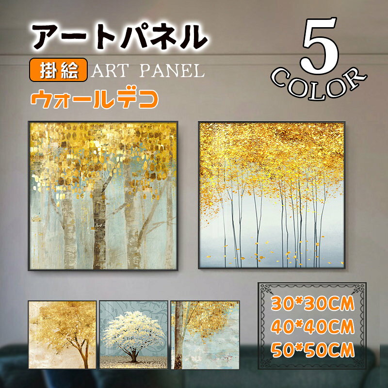 Rakuten - 風景画 壁画 エレガント アートパネル アートフレーム ゴールド調 額縁付き アルミ ガラス ポスター 壁掛け ウォールデコ インテリア雑貨 新築祝い 開業祝い 贈り物