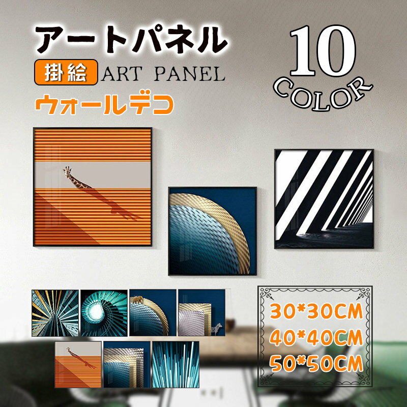 Rakuten - モダン 抽象的 現代的 アルミ壁画 アートパネル アートフレーム 掛絵 額縁付き ガラス ポスター 壁掛け ウォールデコ インテリア雑貨 玄関 応接間 部屋 スタジオ