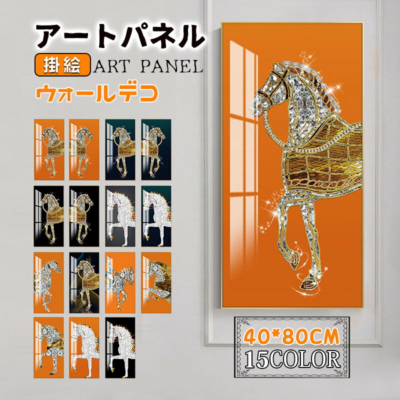 Rakuten - 壁画 掛絵 馬 アートパネル アートフレーム ゴールド調 絵画 絵 アルミ額縁付き ウォールデコ 壁掛け パネル 取付用金具付き インテリア 玄関 応接間 エレガント