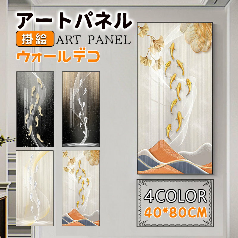 Rakuten - 壁画 掛絵 開運 絵 鯉 アートパネル アートフレーム 絵画 おしゃれ アルミ額縁付き ウォールデコ 壁掛け パネル 取付用金具付き インテリア 縁起 玄関 応接間