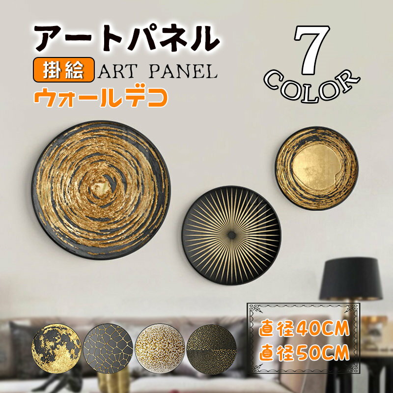 Rakuten - 円型 絵画 絵 掛絵 アルミ 壁画 アートパネル アートフレーム 額縁付き ガラス ポスター 壁掛け ウォールデコ インテリア雑貨 北欧 玄関 応接間 簡約 美術品