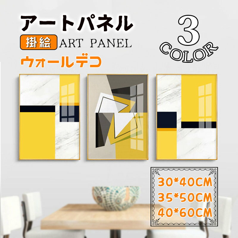 Rakuten - モダン 抽象的 壁画 絵画 絵 掛絵 アルミ アートパネル アートフレーム 明るい 額縁付き ガラス ポスター 壁掛け ウォールデコ インテリア雑貨 店舗 開店