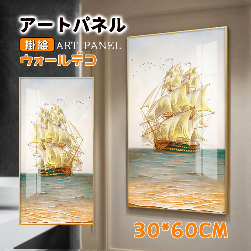 樂天商城 - 高級感 ゴールド調 帆船 壁画 絵画 絵 掛絵 アルミアートパネル アートフレーム 額縁付き ガラス ポスター 壁掛け インテリア 開運 縁起 新築祝い 開業祝い 贈り物