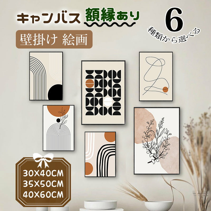 Rakuten - 絵 絵画 壁掛け モダン 北欧 抽象的 キャンバス カンバス 黒いフレーム付き アートパネル アートボード 新生活応援 引越し 部屋飾り 贈り物 ベーカリー/喫茶店