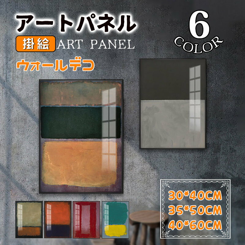 Rakuten - パネル 工業風 壁画 抽象的 アートパネル アートフレーム 掛絵 額縁付き ガラス ポスター 壁掛け ウォールデコ インテリア雑貨 開業祝い 店舗 開店 取付用金具付き