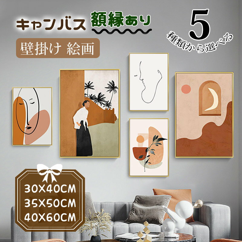 Rakuten - 絵画 壁掛け 抽象的 モダン キャンバス カンバス アートパネル 額縁付き インテリア 新生活応援 引越し 開店祝い 部屋飾り 贈り物 ベーカリー/喫茶店