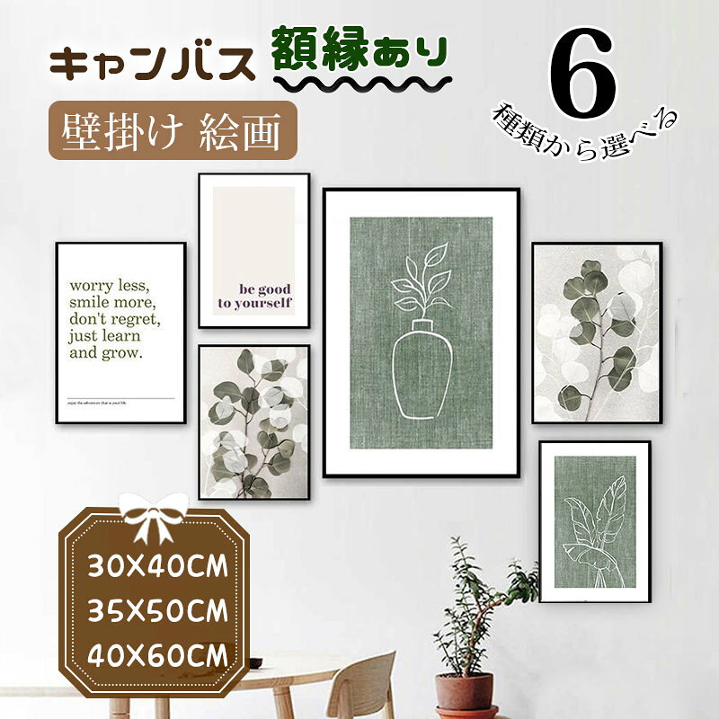 乐天商城 - 絵画 壁掛け 植物 アートボード キャンバス カンバス パネル入り フレーム付き 額縁 緑 北欧 アートパネル おしゃれ インテリア 新生活応援 開店祝い 部屋飾り