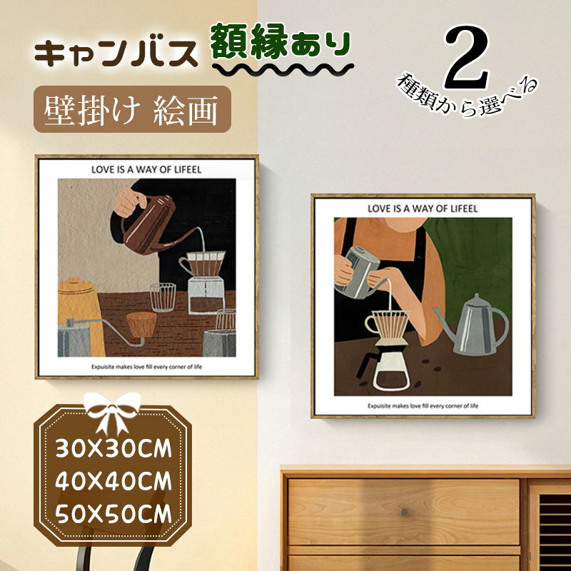 Rakuten - 絵画 壁掛け カフェーショップ 飾り キャンバス カンバス アートパネル 正方形 木色額縁 フレーム付き 開店祝い ベーカリー/喫茶店 幅30cm/40cm/50cm