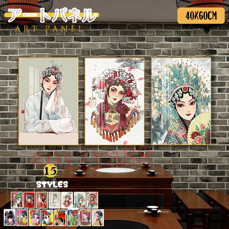 Rakuten - アートパネル アートフレーム 絵画 壁画 中国風 ポスター 掛絵 ガラス 壁絵 インテリア 絵 額縁付き アート 美術品 壁飾り 開業祝い