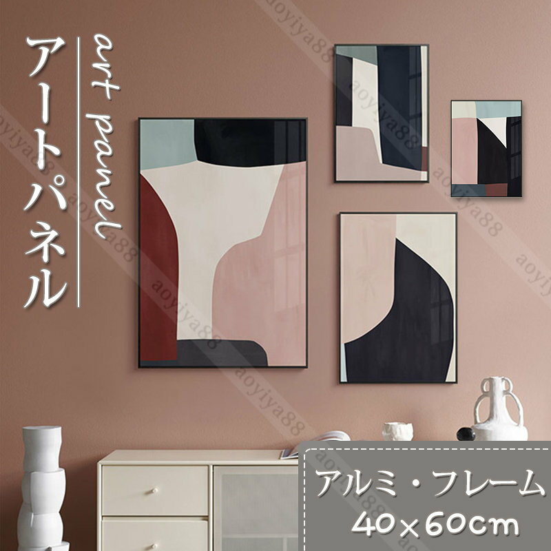 Rakuten - 掛絵 抽象的 アートパネル 額縁入り 金具入り アルミフレーム 配色 おしゃれ 壁絵 壁装飾 自宅 応接間 インテリア 40*60cm