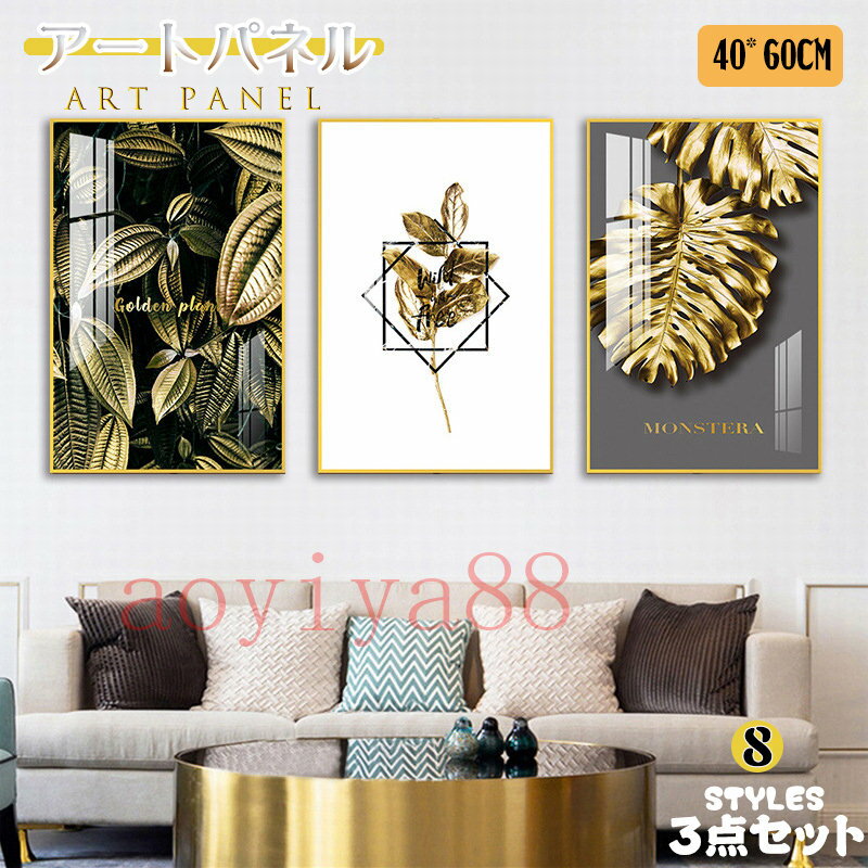 Rakuten - 3点セット アートパネル アートフレーム 金色の葉 掛絵 ポスター 壁絵 インテリア ガラス 絵画 壁画 絵 壁キャンバス 植物 エレガント 明るい 開店