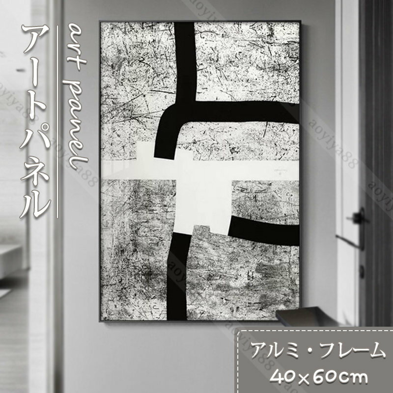 Rakuten - 芸術的 アートパネル 壁絵 絵画 アートフレーム 黒系 抽象的 壁装飾 ホテル バー 喫茶店 自宅 壁飾り インテリア おしゃれ 現代的 ポスター