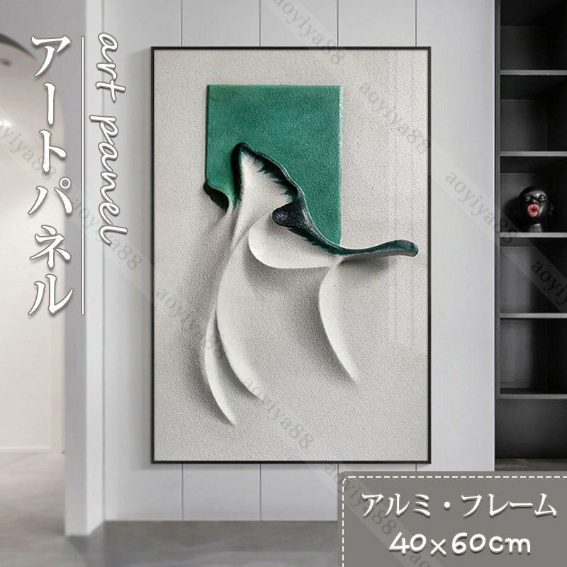 抽象的 潮煙 アートパネル 壁絵 アートフレーム 額縁付き おしゃれ 応接間 玄関 廊下 壁飾り インテリア 芸術 美術品 開業祝い 40*60cm