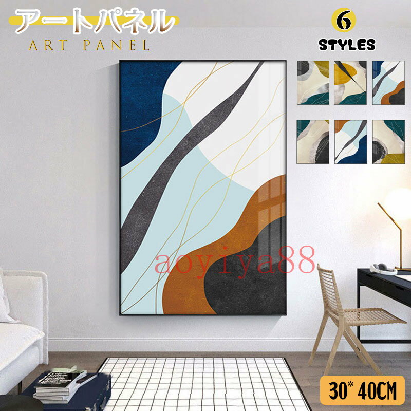 Rakuten - 絵画 アートパネル 壁画 アートフレーム 絵 ポスター 掛絵 ガラス 壁絵 インテリア 抽象的 幾何学 モダン 美術品 パネル スタジオ