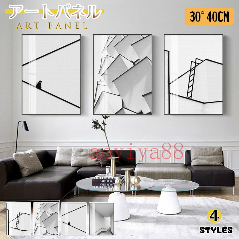 Rakuten - アートフレーム 掛絵 アートパネル 絵画 ポスター 壁画 ガラス 絵 壁絵 インテリア 白黒 幾何学 抽象的 美術品 北欧 壁飾り 応接間