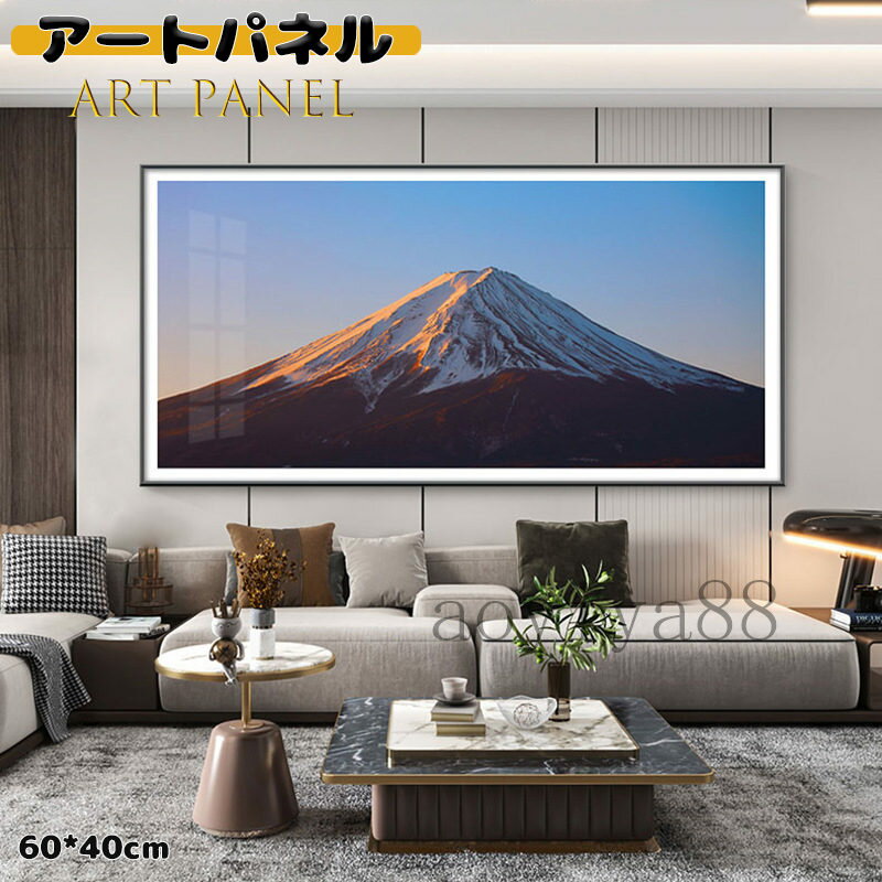 Rakuten - アートパネル 富士山 絵 アートフレーム 掛絵 ポスター 絵画 壁画 壁掛け 現代的 壁絵 インテリア インテリア雑貨 癒し 高級感 おしゃれ 店舗