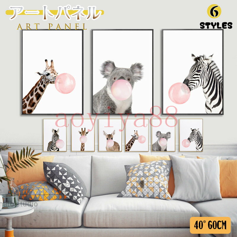Rakuten - 壁絵 インテリア アートパネル 絵画 アートフレーム 壁画 ポスター 絵 ガラス 掛絵 可愛い 動物 北欧 取付用金具付き 子供部屋