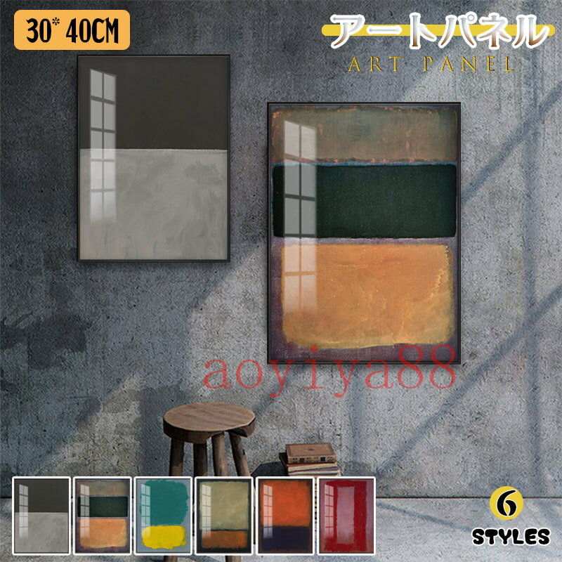 Rakuten - アートパネル 絵画 アートフレーム 掛絵 ポスター 壁画 ガラス 壁絵 インテリア 絵 抽象的 アート 簡約 美術品 パネル 壁掛け