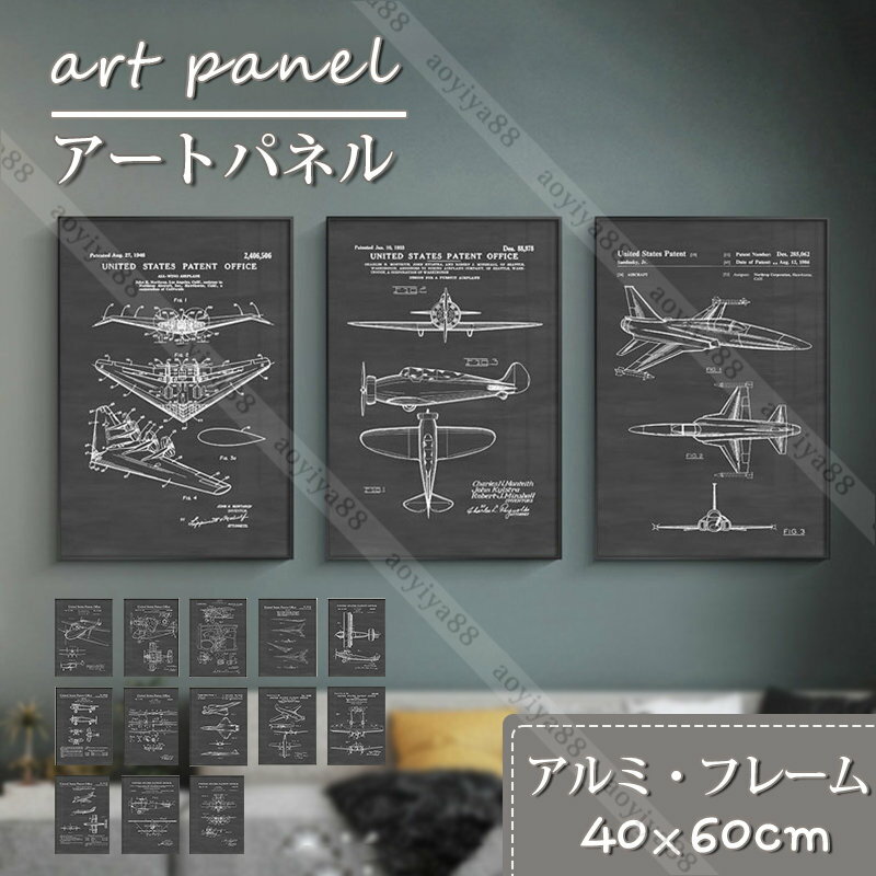 樂天商城 - 飛行機 構造 アートポスター アートパネル アルミ フレーム 額縁付き モダン 室内装飾 壁飾り インテリア おしゃれ 応接間 玄関 オフィス