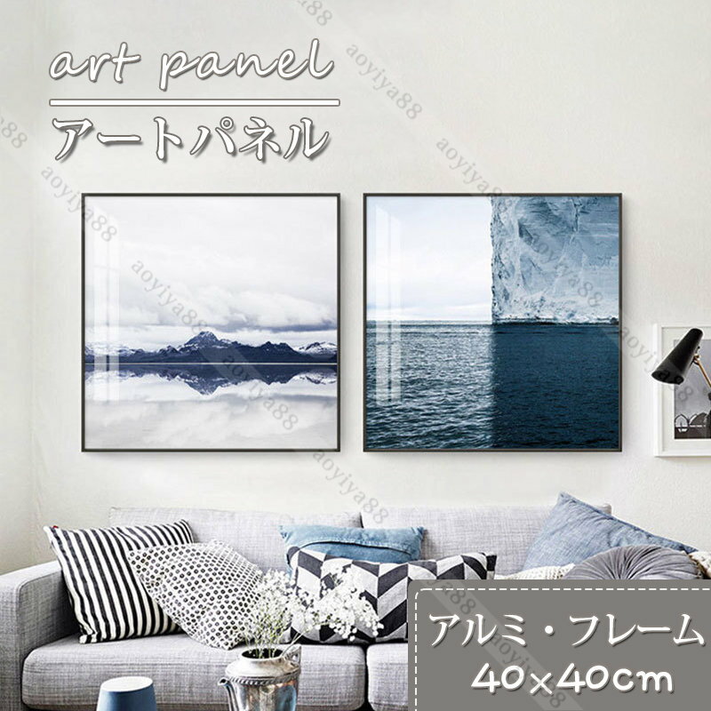 樂天商城 - 氷河 壁絵 アートパネル おしゃれ 簡約 アートフレーム 額縁入り 海 掛絵 絵画 40*40cm 室内装飾 壁飾り インテリア リビング オフィス